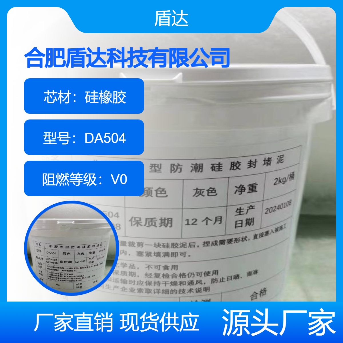 非凝固型防潮硅胶封堵泥厂家直发盾达科技灰色2kg一桶DA504可定制