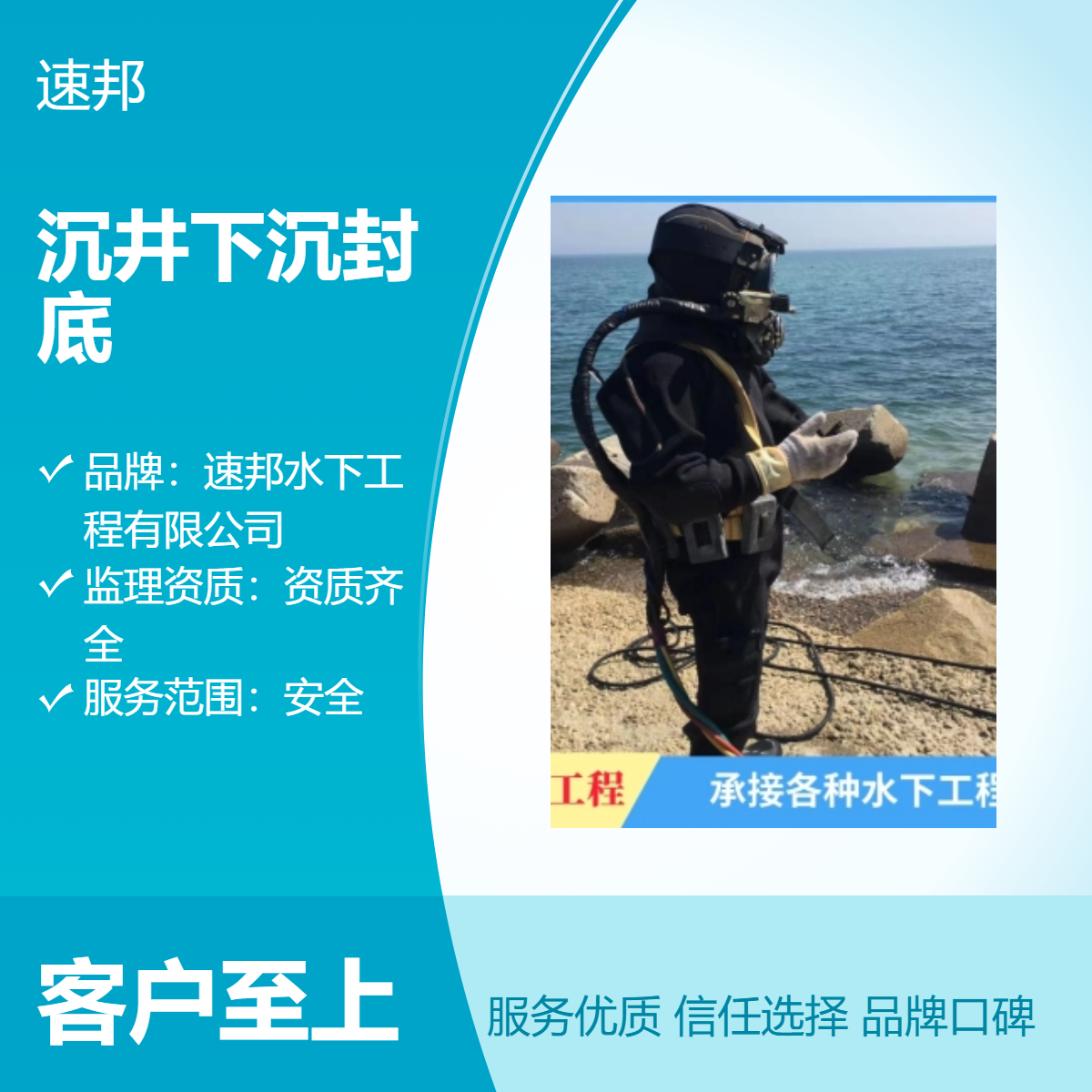 提供 沉井下沉水下清泥封底施工队-潜水员打捞服务队（安全可靠）