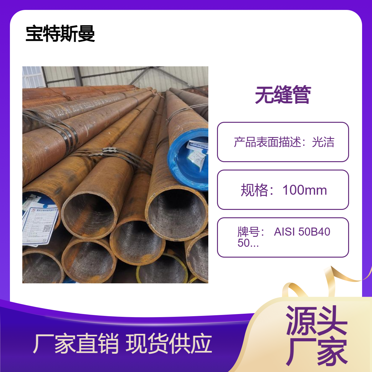 宝特斯曼 AISI 50B40 50B44钢管 小口径无缝管 美标合金管 现货