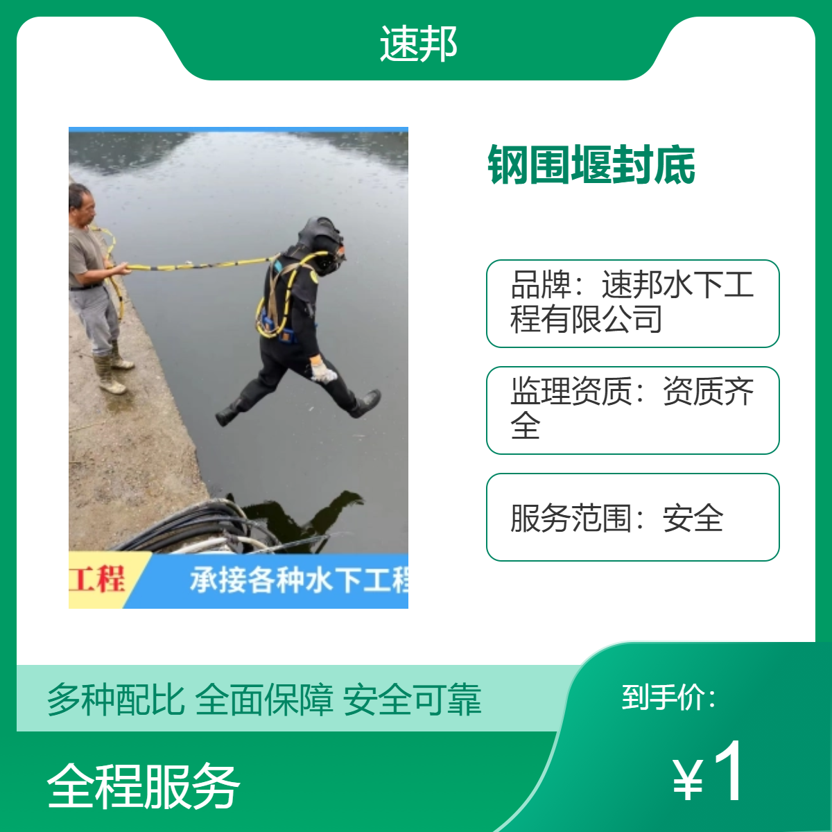 本市 钢围堰清沙清泥封底公司-潜水员水下探摸检测维修（组织有力）