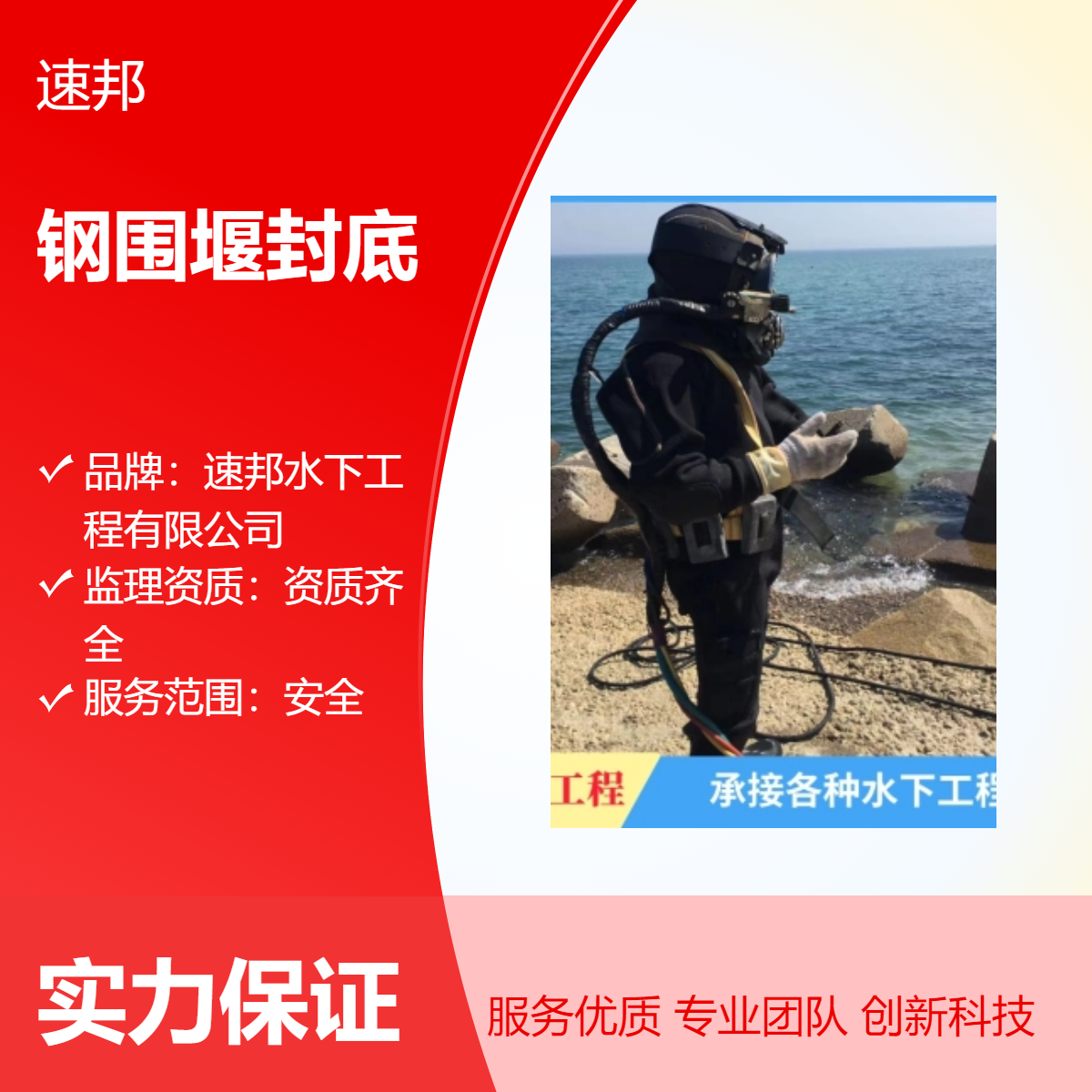 本地 钢围堰下沉水下清沙清泥封底-潜水员打捞服务队（规范服务）