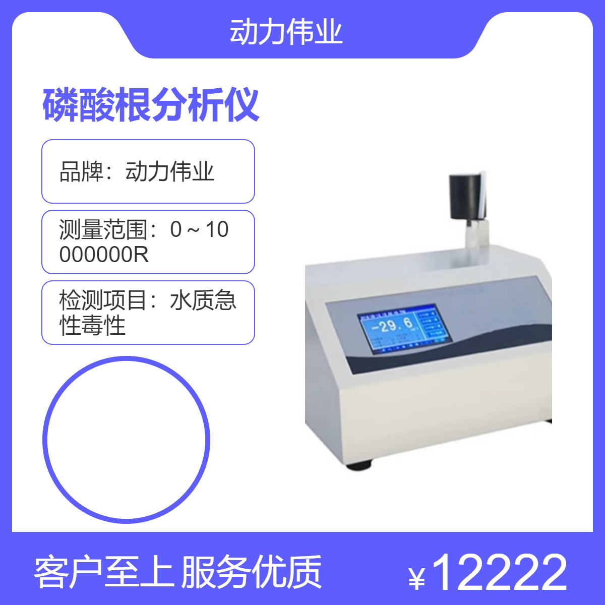 实验室磷酸根分析仪 锅炉用水和冷却水分析方法磷酸盐测定