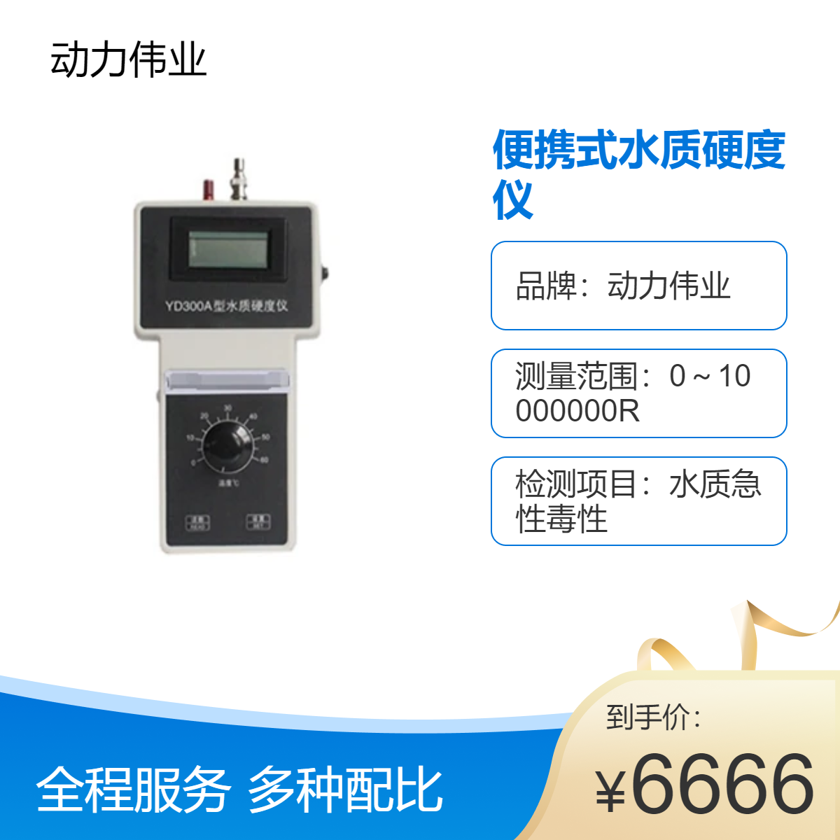 水质重要指标 便携式水质硬度仪 水硬度浓度检测