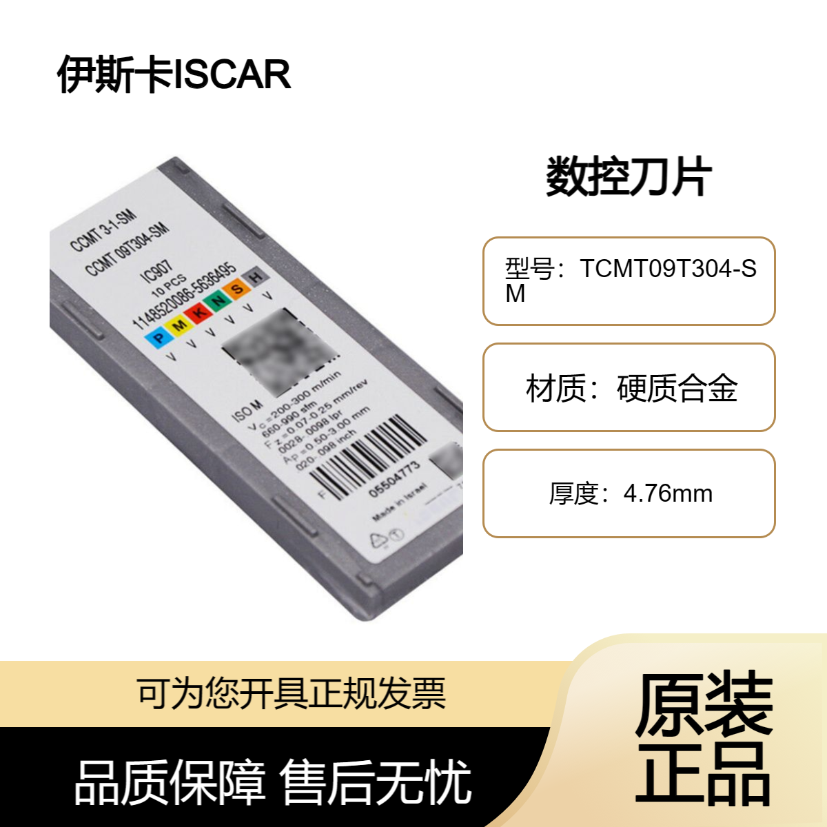 伊斯卡ISCAR数控刀片CCMT09T304-SM CCMT09T308-SM IC907 IC830