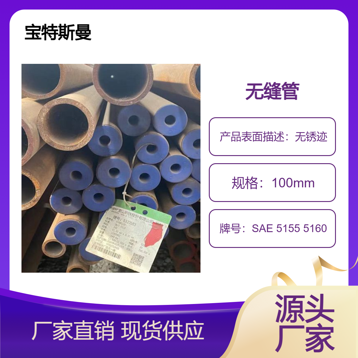 宝特斯曼 SAE 5155 5160钢管 厚壁无缝管 机械制造用合金管