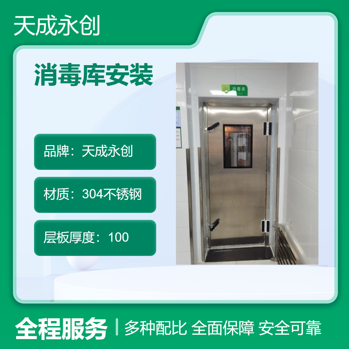 天成永创热风消毒库安装 100mm厚层板全天候适用 304食品级不锈钢