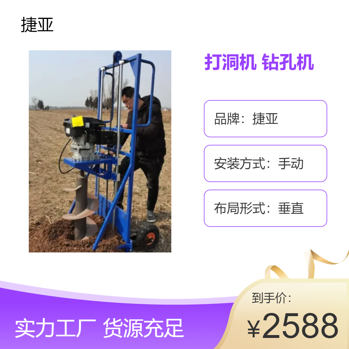 小型支架款光伏桩立柱打洞机 捷亚 螺旋式地下栽杆钻孔机