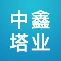 衡水中鑫塔业有限公司