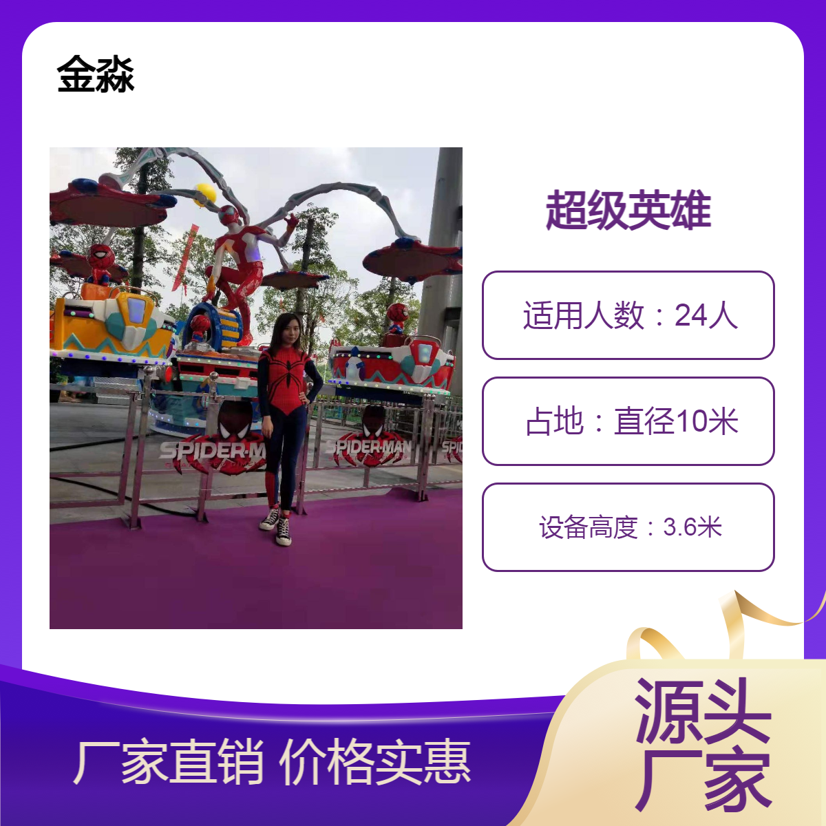 户外游乐设施 金淼 24座超级英雄 游乐设备生产厂家鸿博游艺