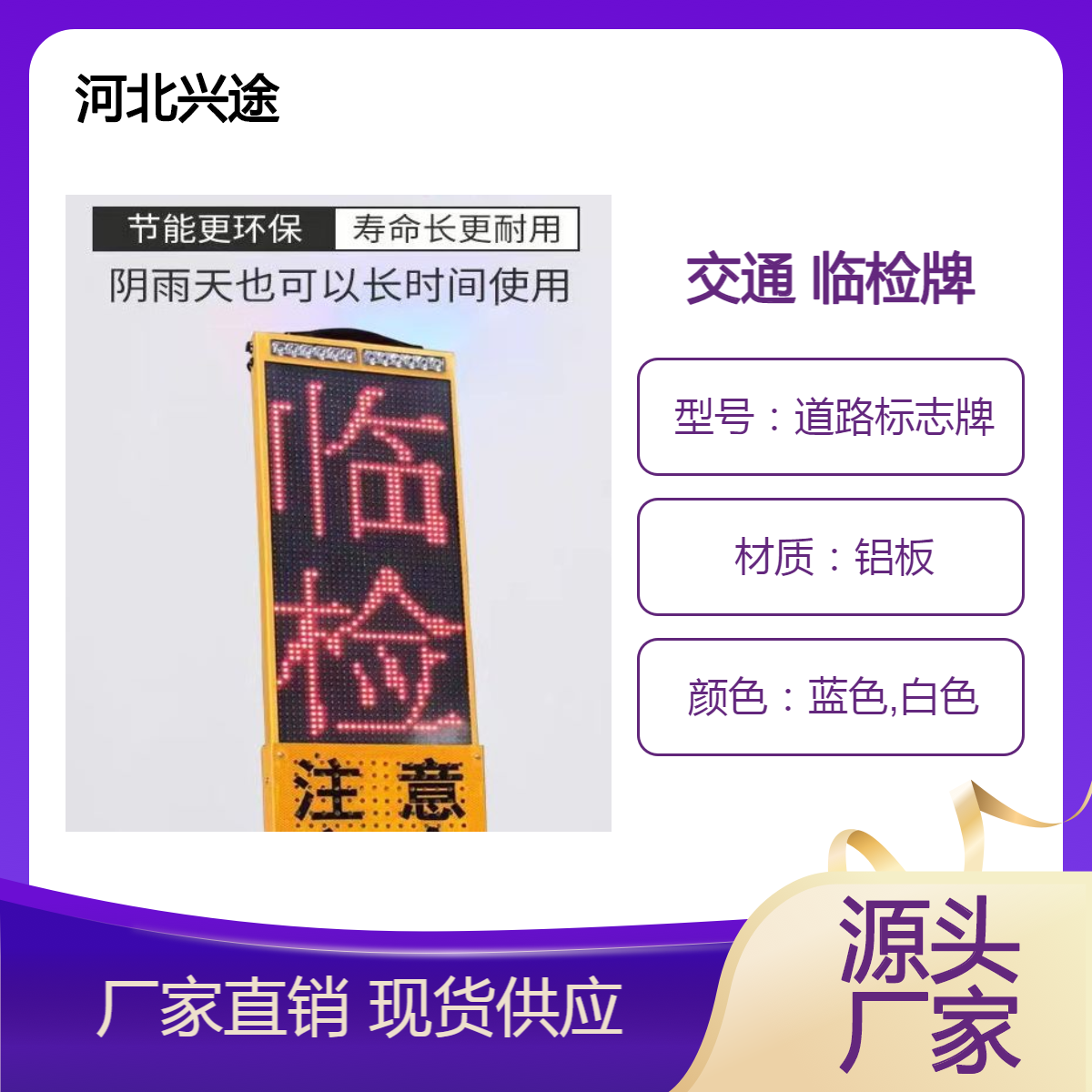 交通临检牌 充电式折叠检测牌 移动诱导牌语音播报电子屏 雷达测速牌