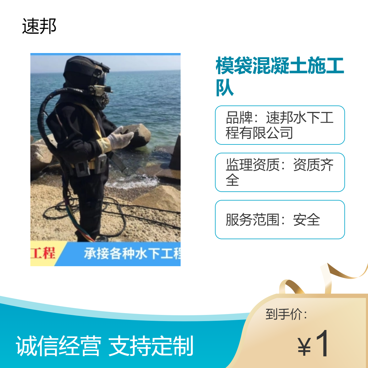 贵阳市模袋混凝土施工队-水鬼潜水员水下检查维修更换 （快速安全）