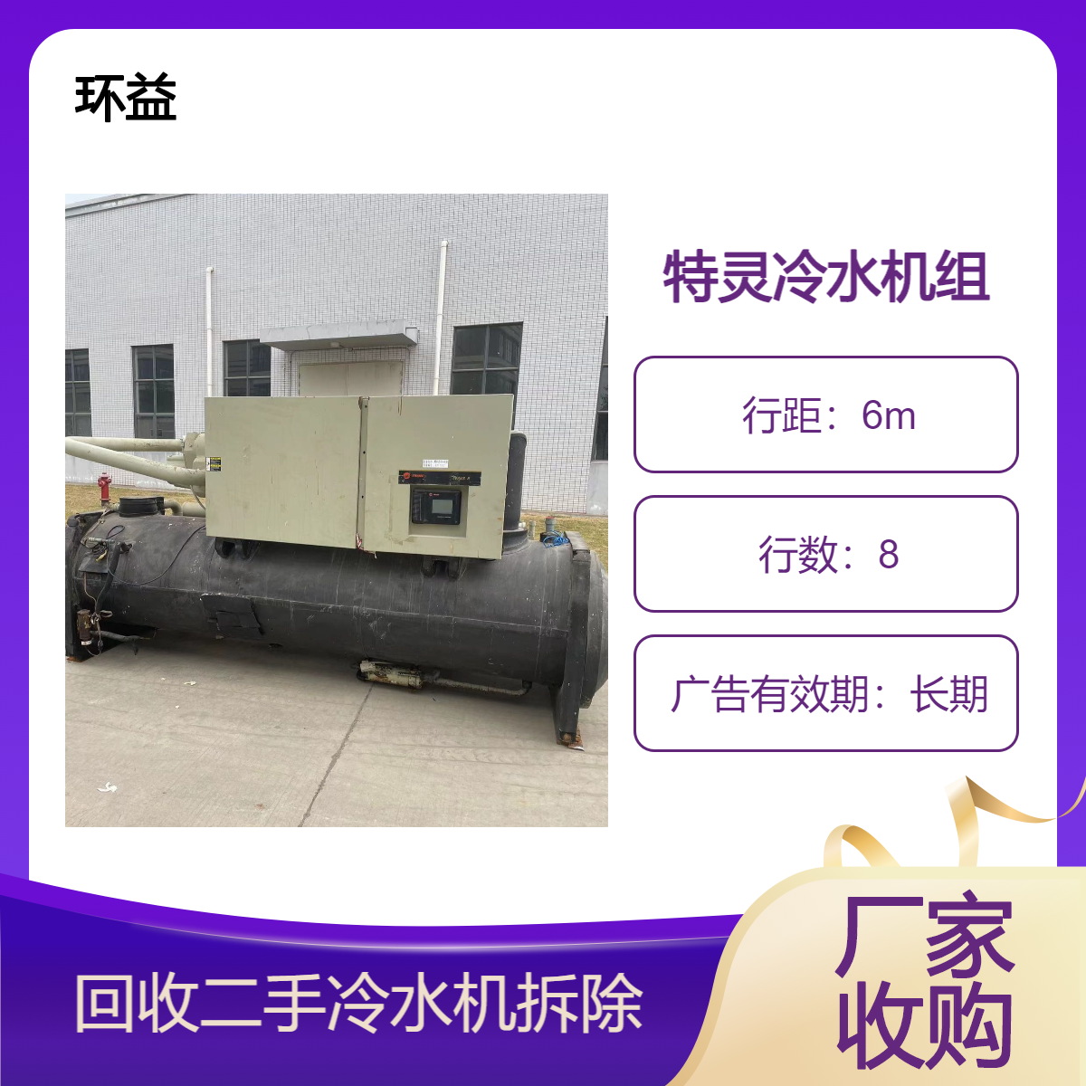 长期回收制冷溴化锂空调 离心式螺杆冷水机组收购 上门拆除搬运