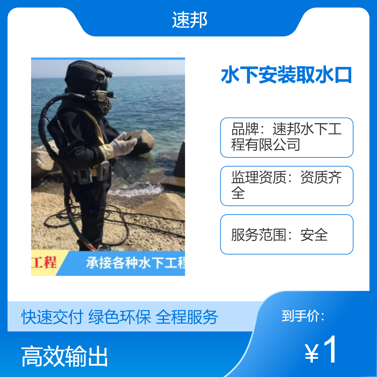 广州市水鬼潜水员水下安装维修取水口施工队伍-（快速到达工地）