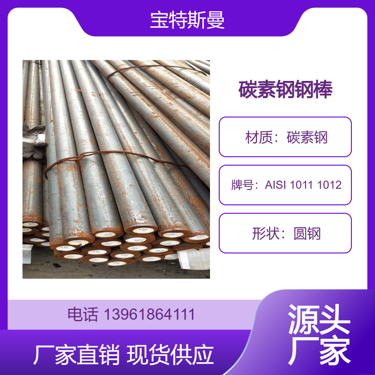 AISI 1011 1012圆钢 结构钢钢棒 碳素钢材质棒材 可切割 宝特斯曼