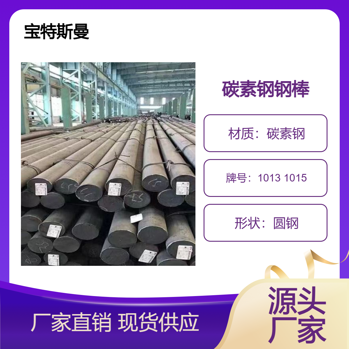 SA29美标标准 1013 1015圆钢 碳素钢材质钢棒 美标结构钢 宝特斯曼