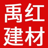 成都禹红建材有限公司