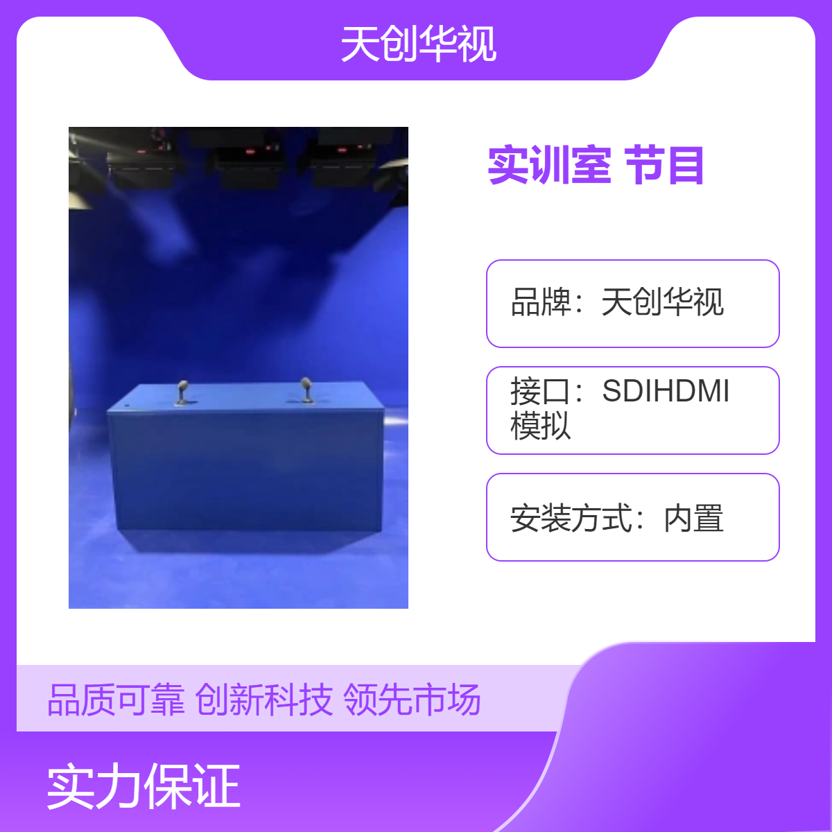 天创华视 校园直播演播实训室搭建 新闻财经节目录制
