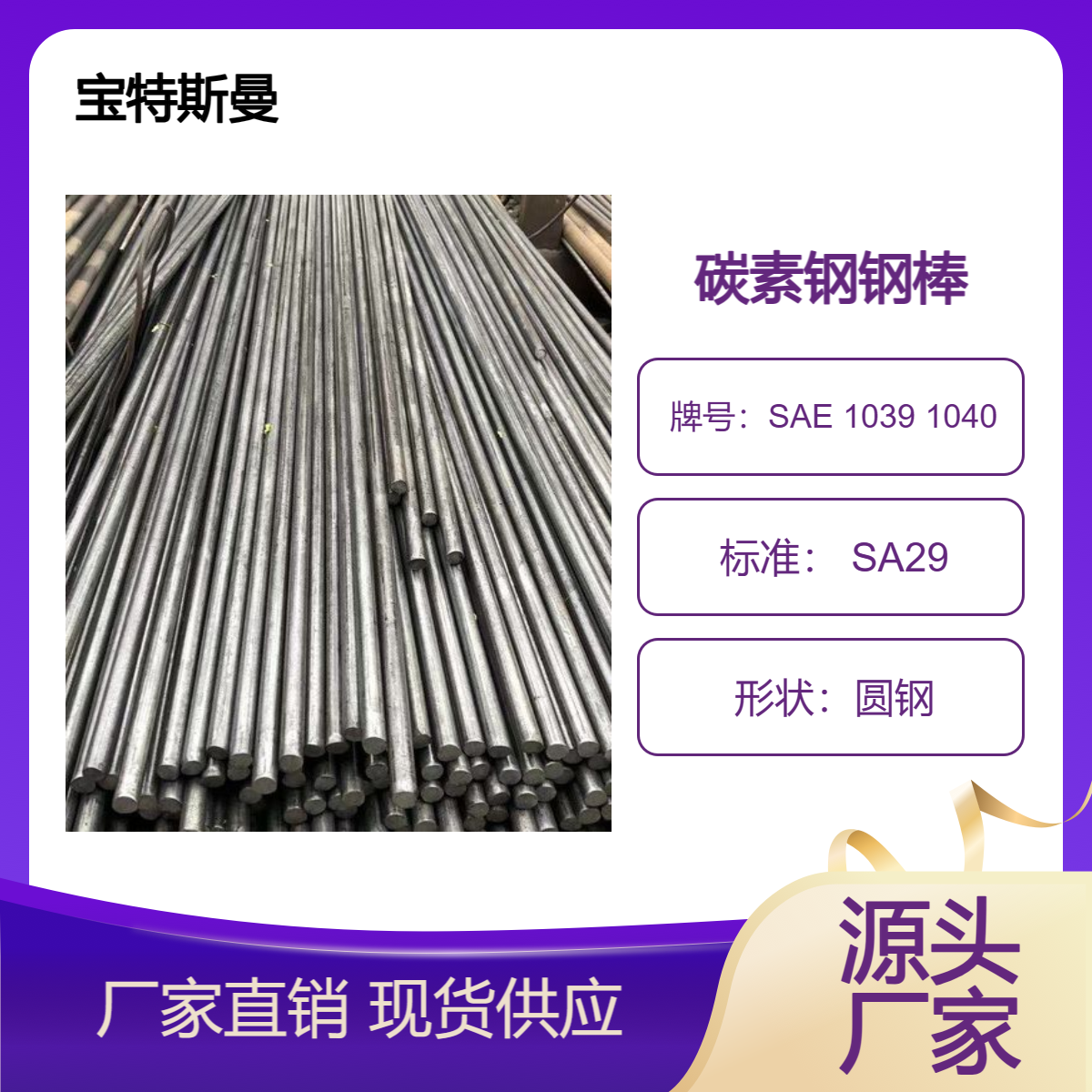 SAE 1039 1040圆钢 低合金钢材质圆棒 SA29标准 可定做