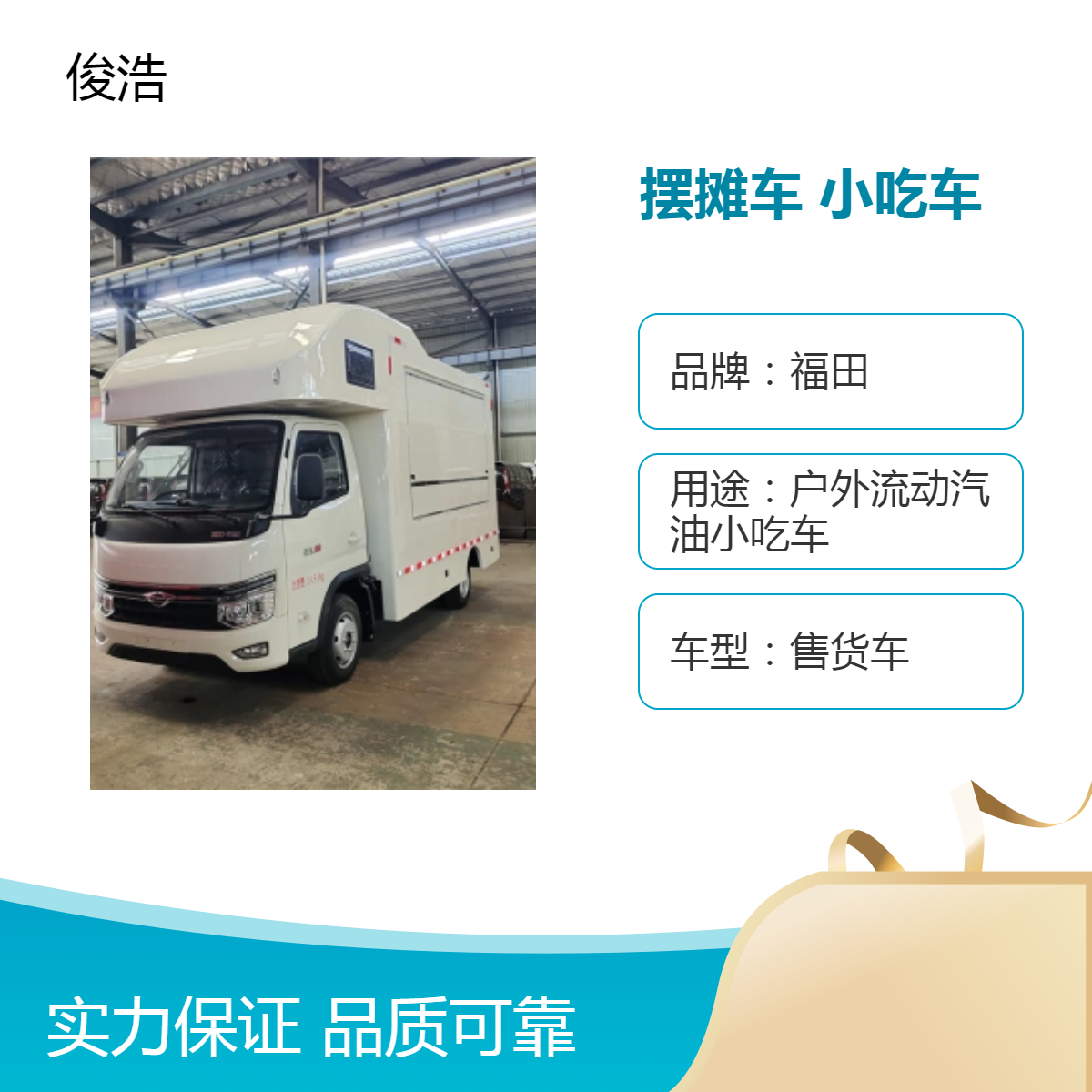 房车版摆摊车不用存门面流动小吃车 C2家政使用的移动店铺车