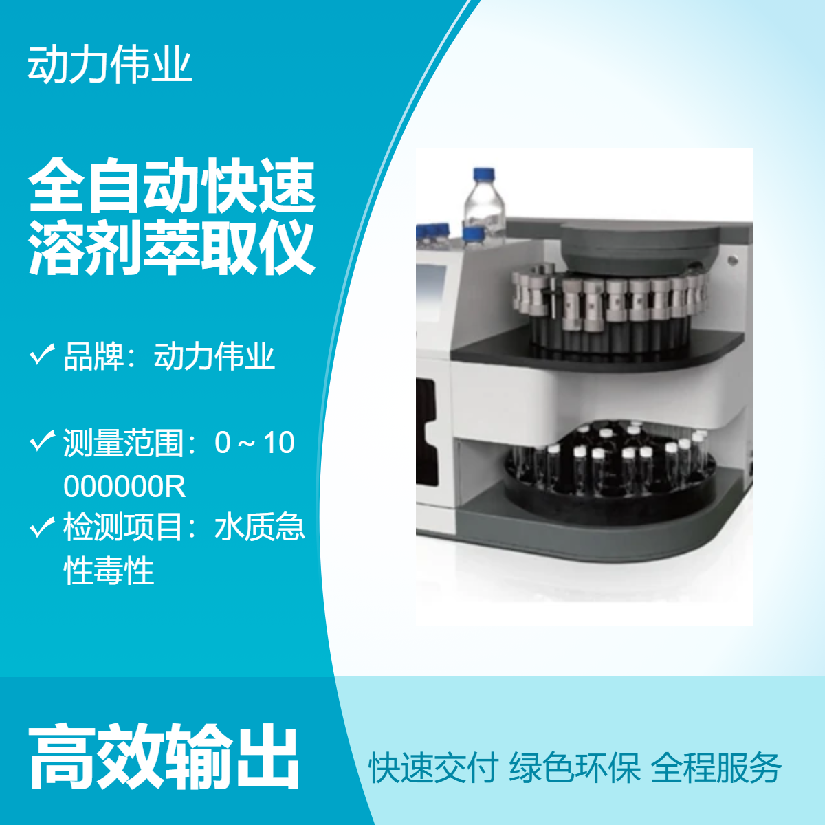 全自动快速溶剂萃取仪 高度一体化的化学惰性萃取池