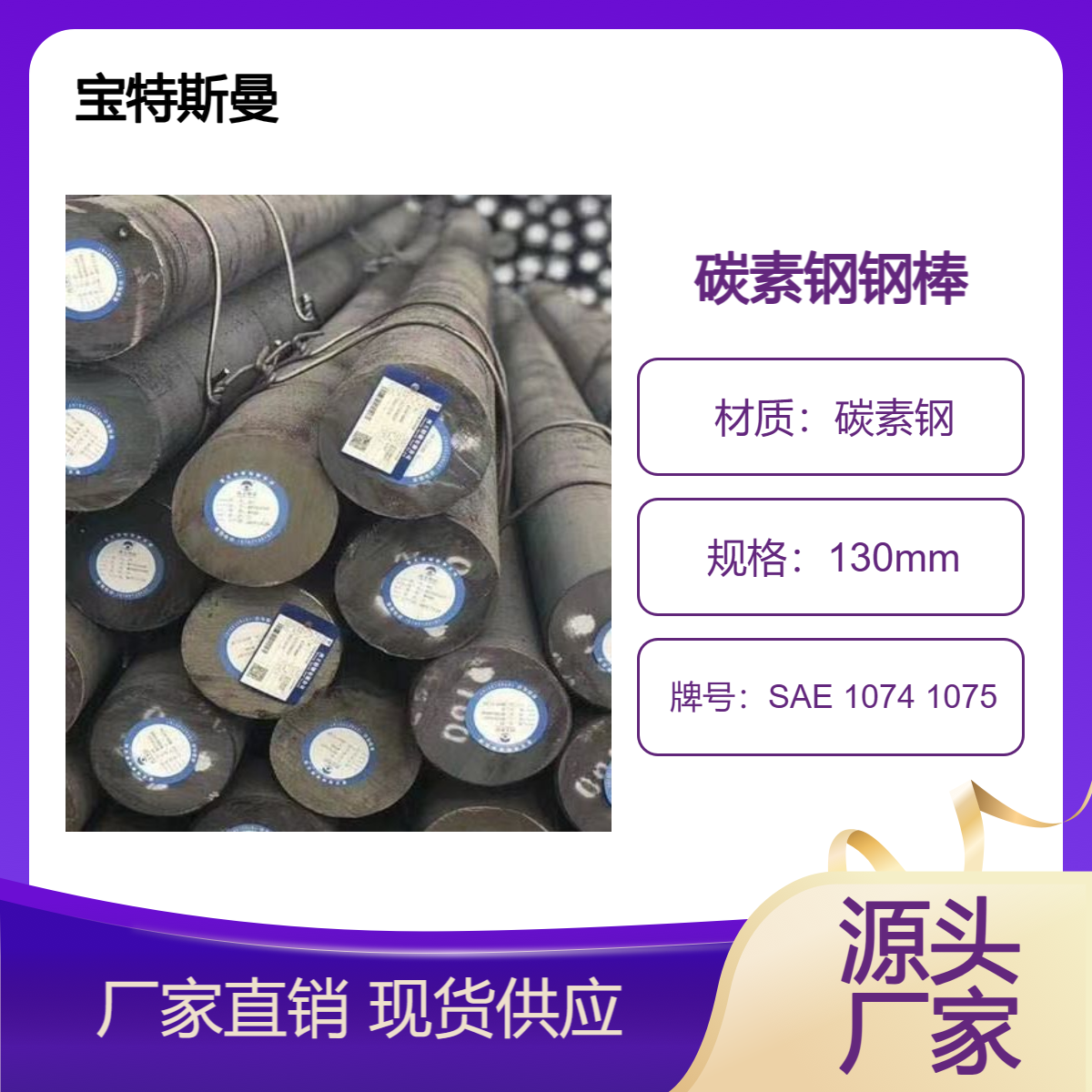 SAE 1074 1075圆钢 美标钢棒 实心碳素钢 可切割定做 宝特斯曼