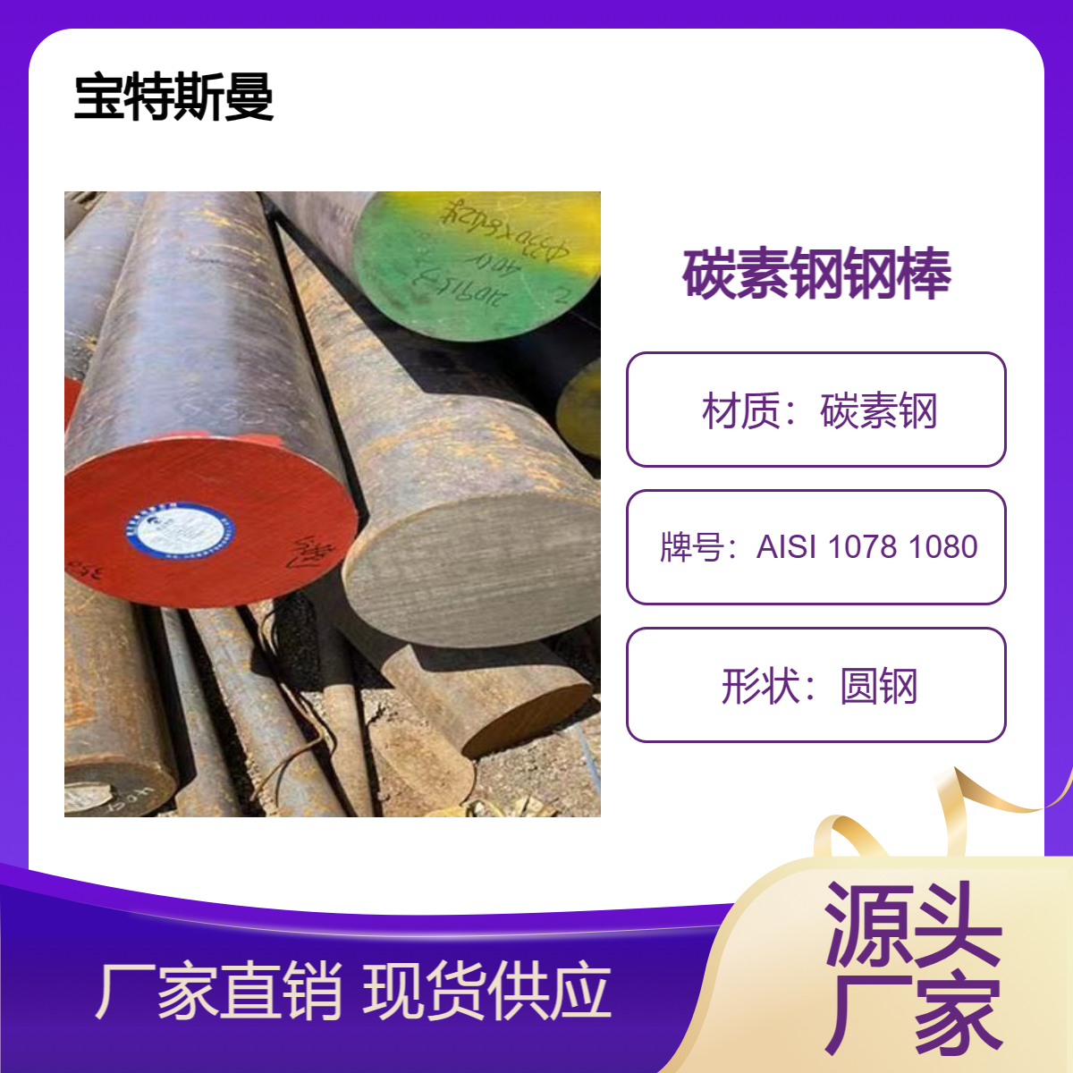 AISI 1078 1080碳素钢钢棒 实心圆钢 美标圆棒 非标定做