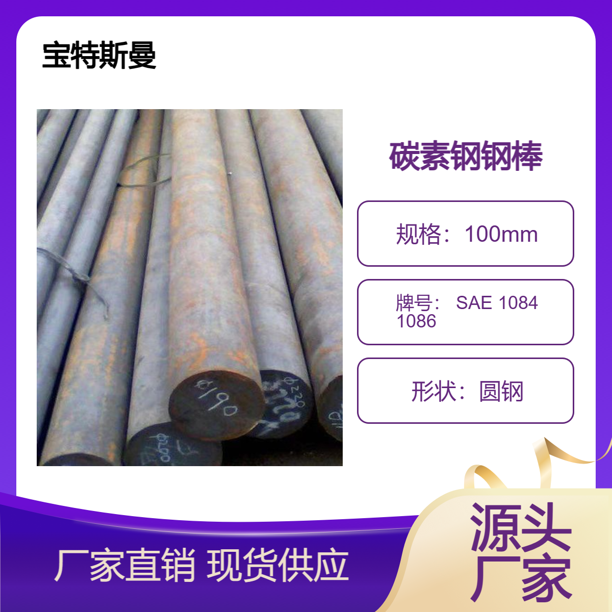 宝特斯曼 SAE 1084 1086圆钢 高强度低合金钢 实心圆棒 可定制