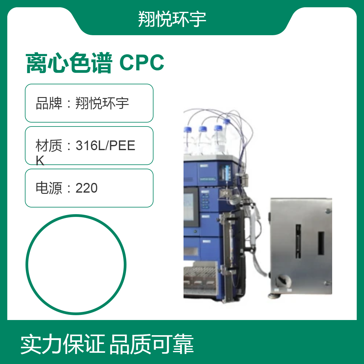 卢赛乐-卢巴特 法国进口设备中试快速离心色谱CPC 制备分离