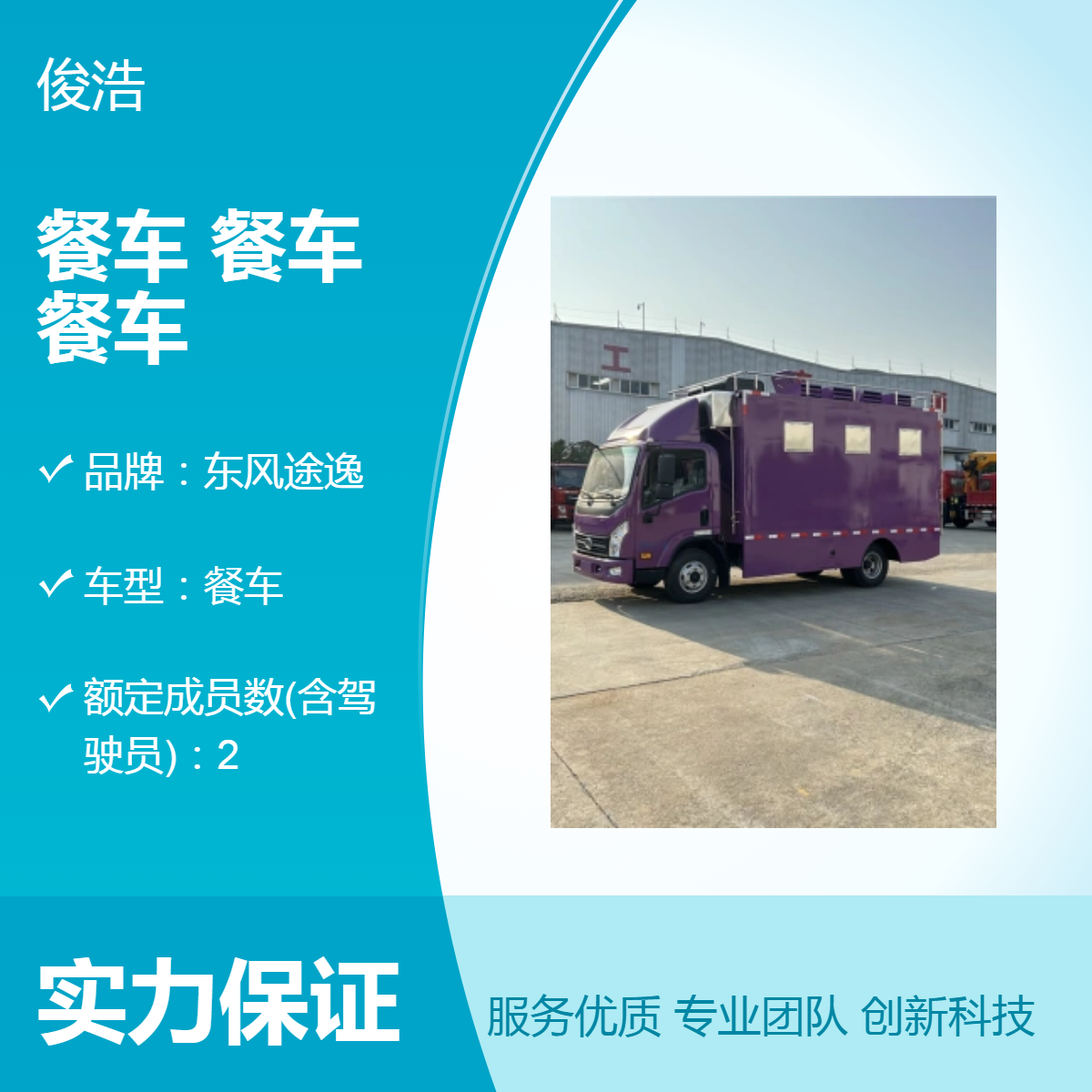 南骏4米2餐车 国六后驱 农村红白喜宴配餐车工厂定制 全国联保