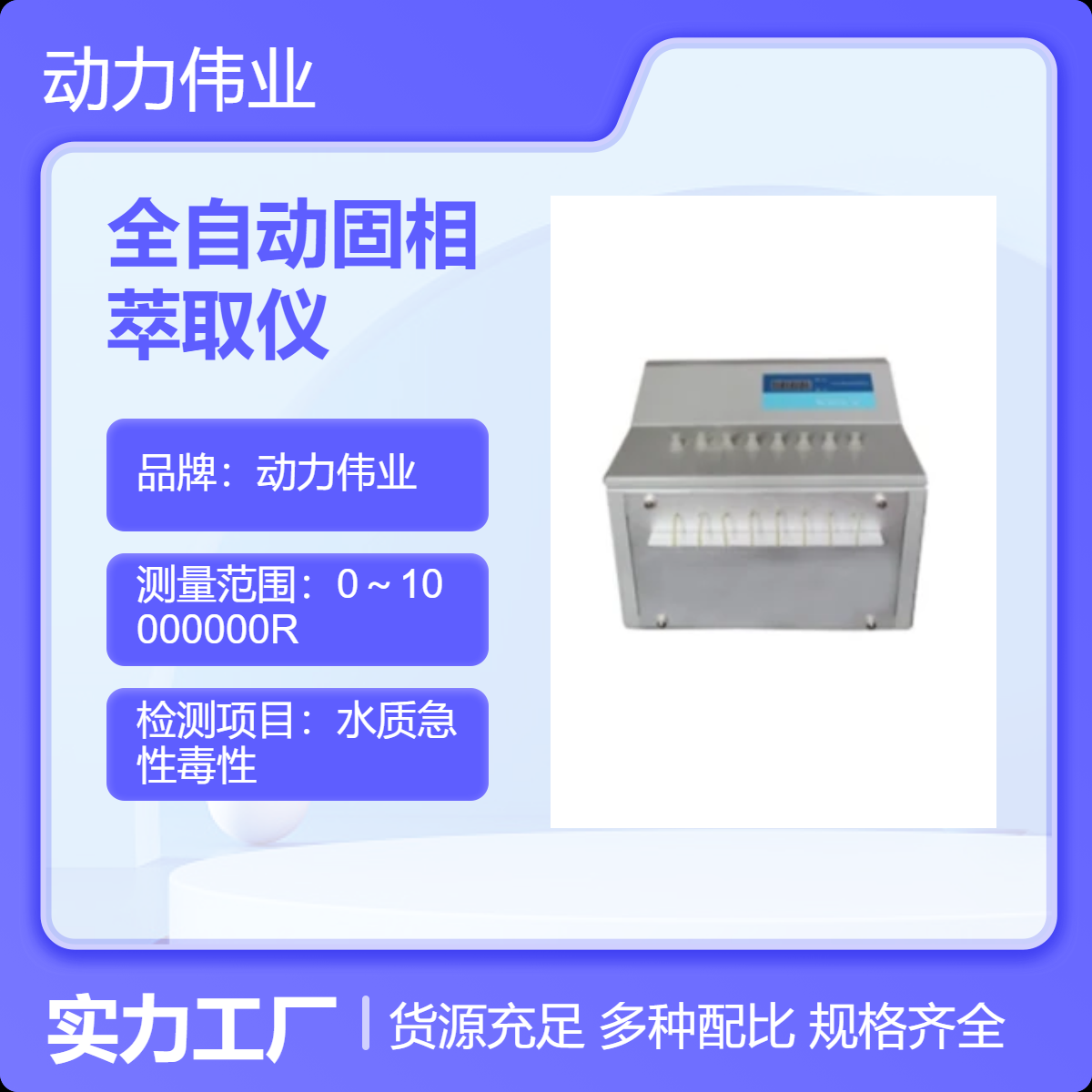 无级数控操作 全自动固相萃取仪 可数字显示流速