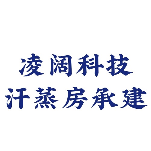 石家庄凌阔科技有限公司