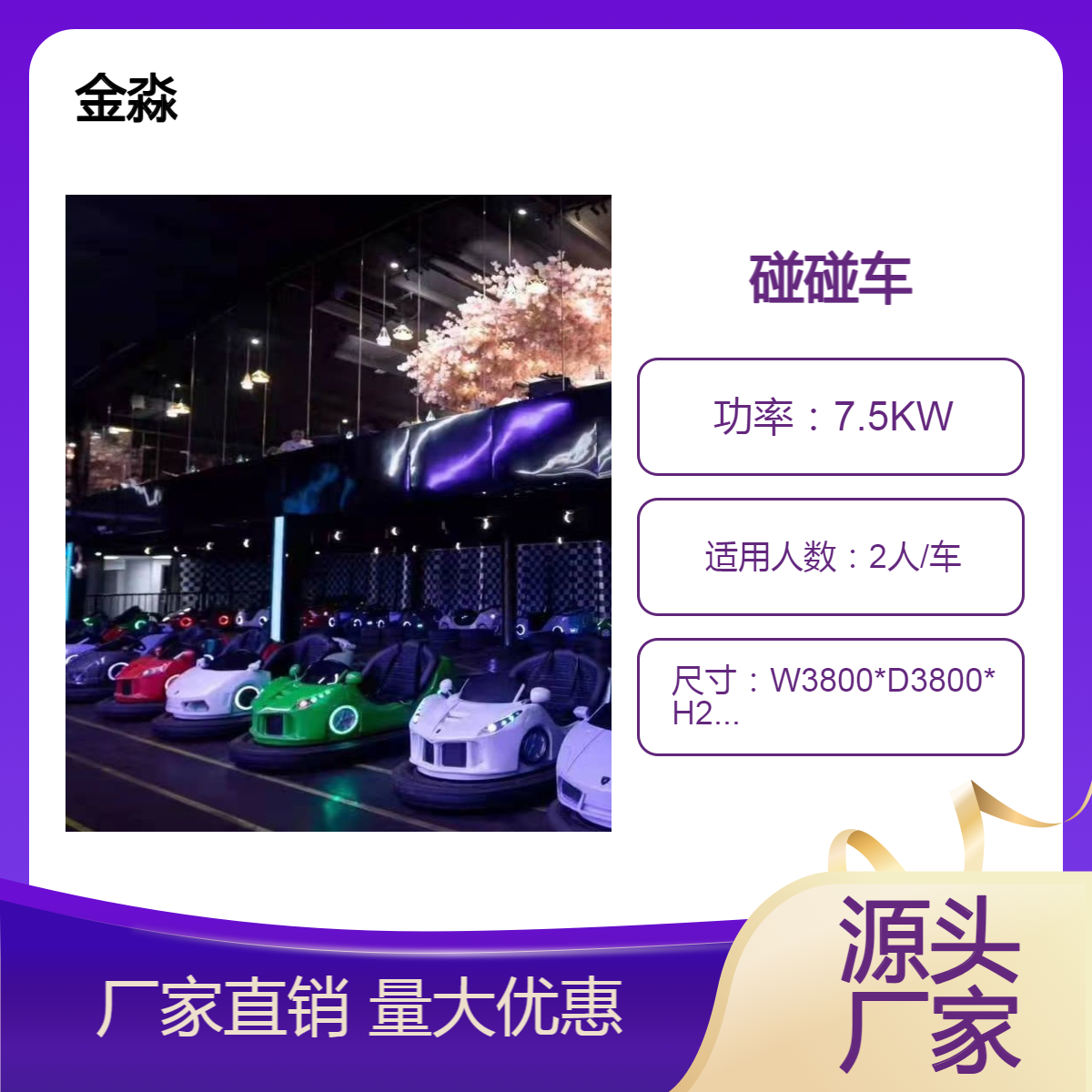 室内游乐设备 金淼碰碰车 户外游乐设施 源头厂家
