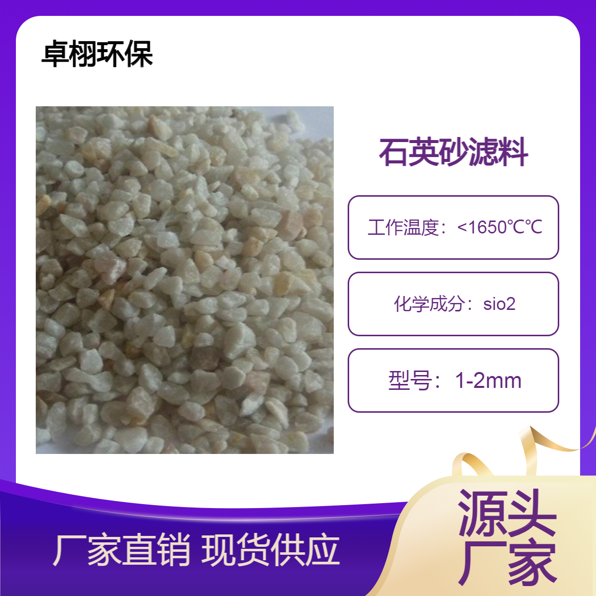 多介质过滤罐更换天然石英砂1-2mm 高硅除锈砂 吨包包装 沙坑填充