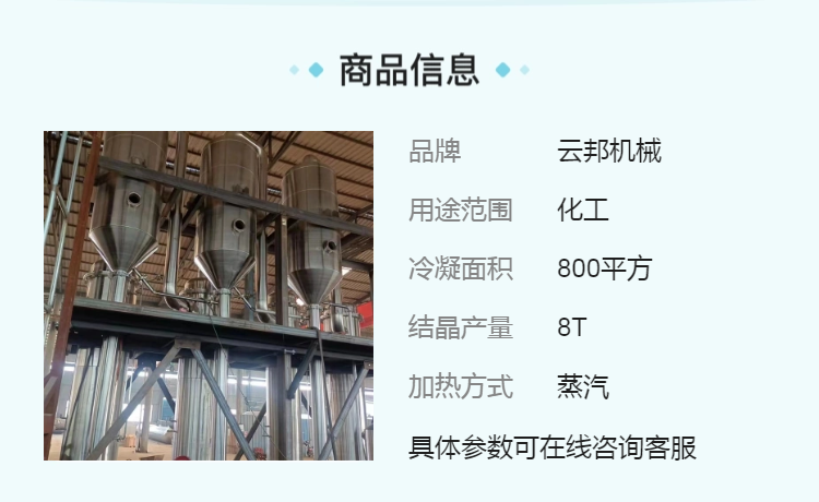 Supply 380kw steam evaporator with 8T of various materials, stable crystallization yield and performance