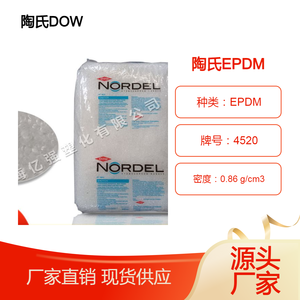 低粘度低结晶EPDM 陶氏 4520 注塑耐低温三元乙丙弹性料