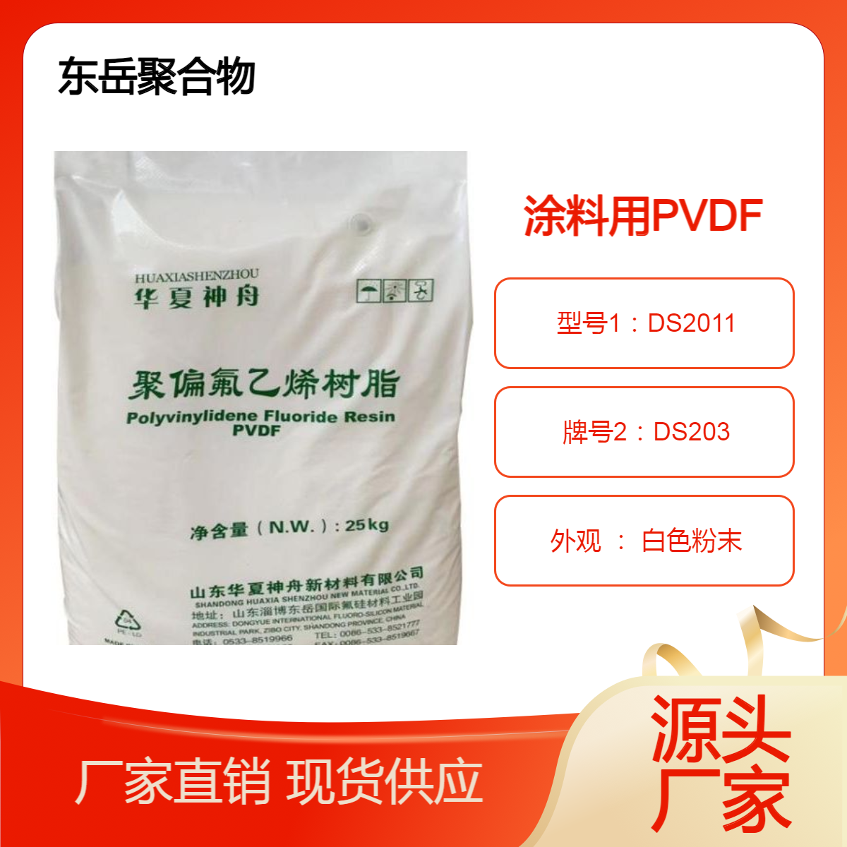 涂料用PVDF氟树脂 东岳DS2011 DS203粉末 耐辐射 耐紫外线