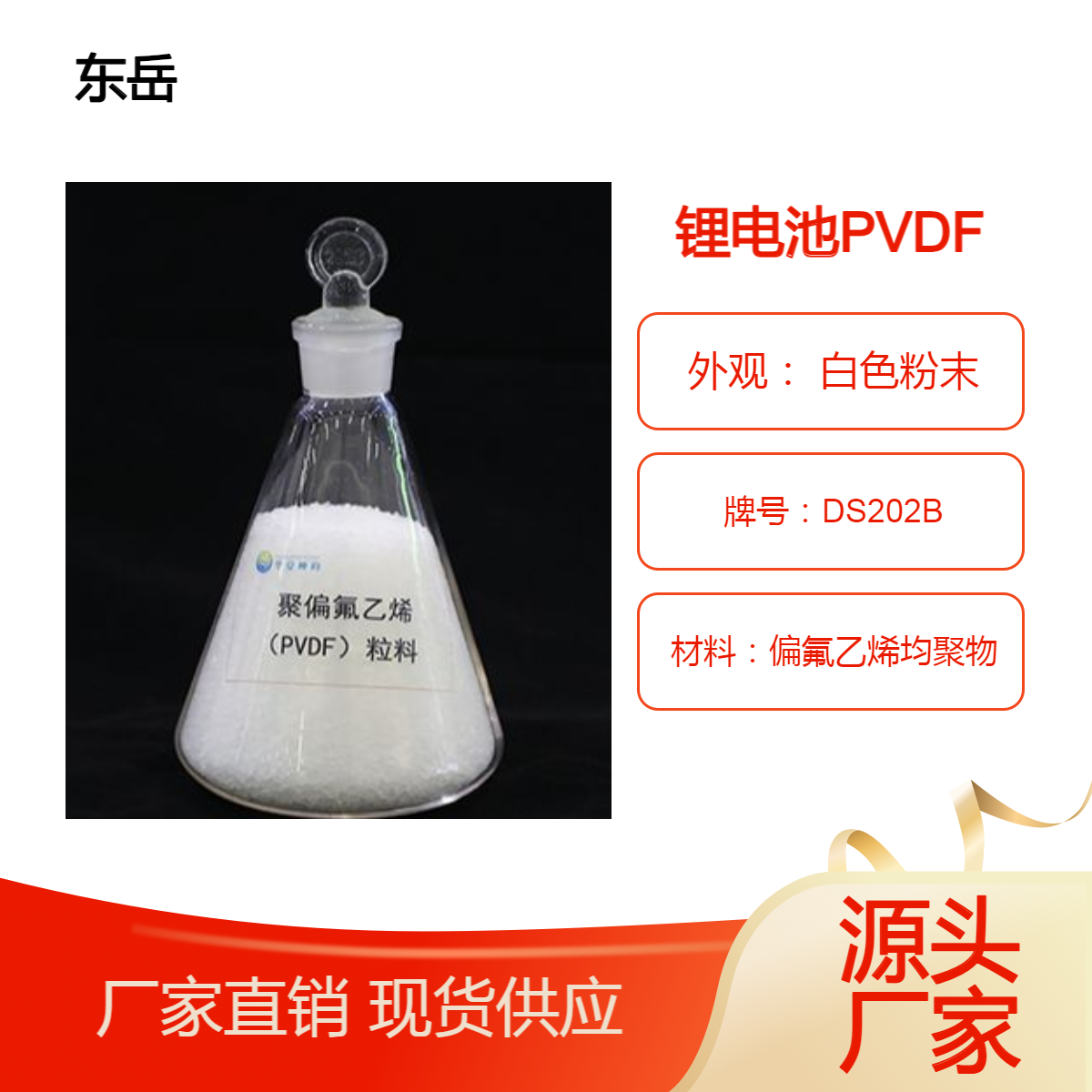 锂电池PVDF 氟树脂东岳DS202B粉末 电极粘结剂材料聚偏氟乙烯