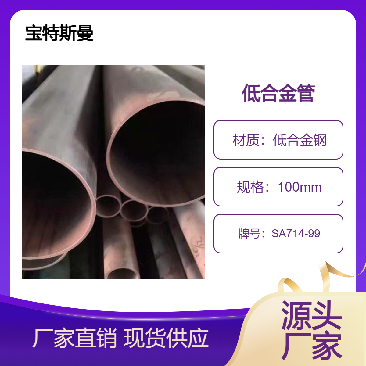 SA714-99钢管 美标无缝管 低合金钢材质管材 可定做 宝特斯曼