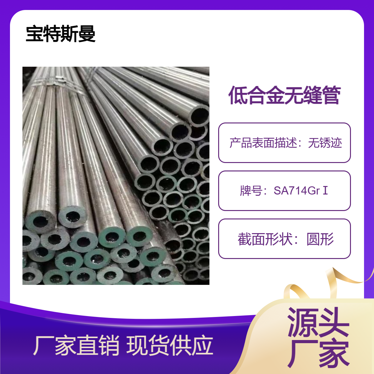 SA714GrⅠ美标钢管 结构钢无缝管 高强度低合金管 现货