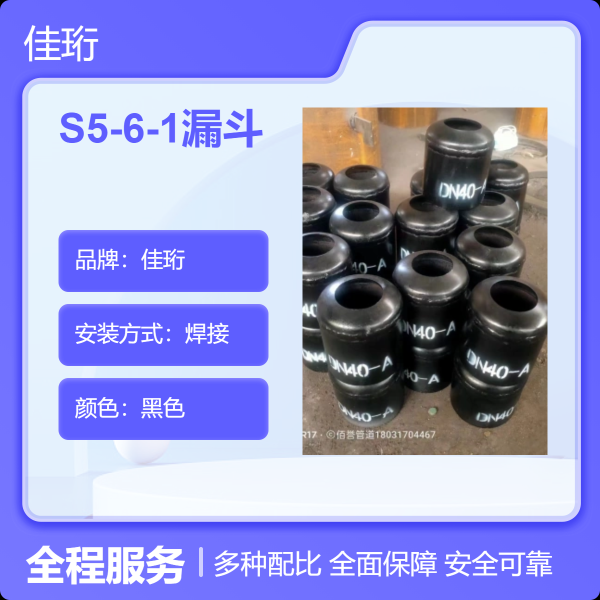 S5-6-1漏斗 A型B型排水 佳珩品牌 DN100规格 4mm厚 全国发货 可一件代发