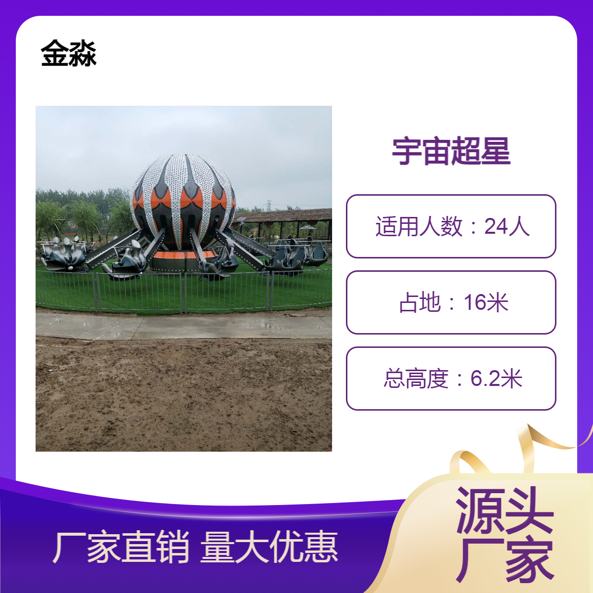 金淼24座宇宙超星 游乐设备生产厂家 玻璃钢材质