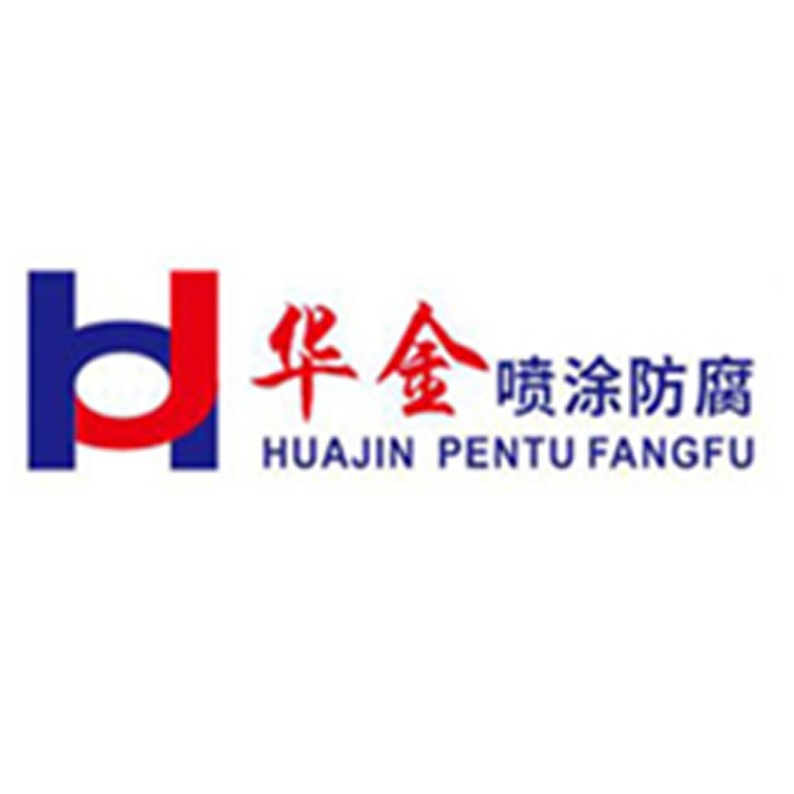 无锡华金喷涂防腐技术服务有限公司
