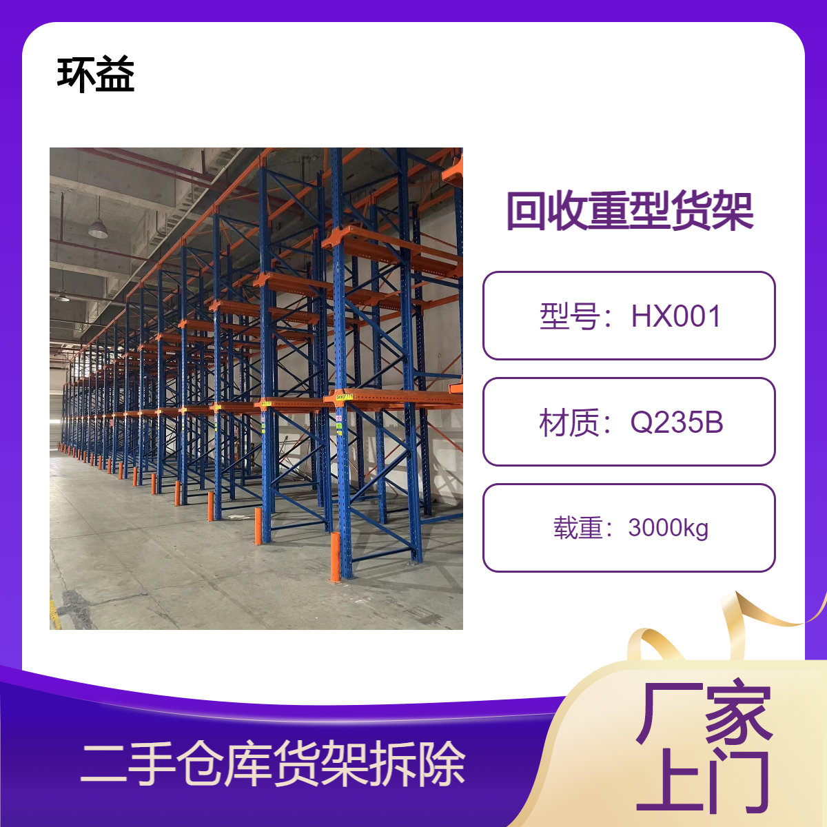 回收仓库重型货架 二手贯通立体化 驶入式高位架可拆卸 仓储物流处理