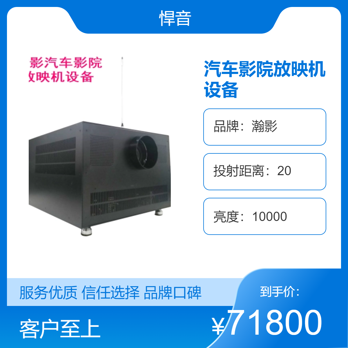 瀚影汽车影院放映机设备 500寸DLP影院投影机 正版授权院线加盟