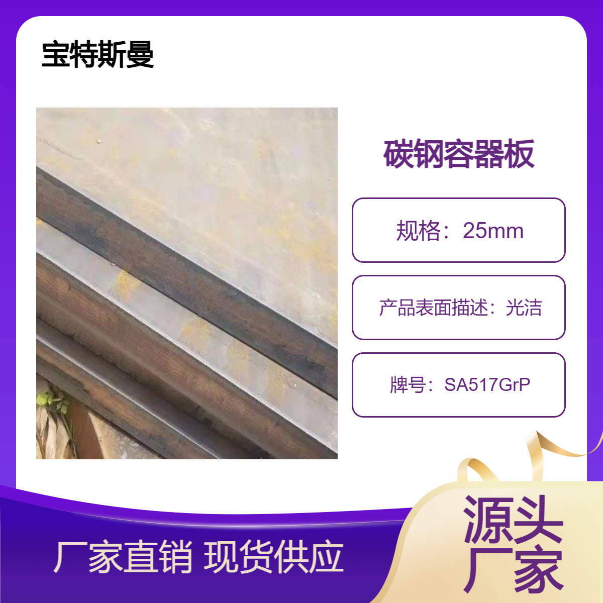 SA517GrP钢板 美标低合金板 高强度容器板 现货 宝特斯曼