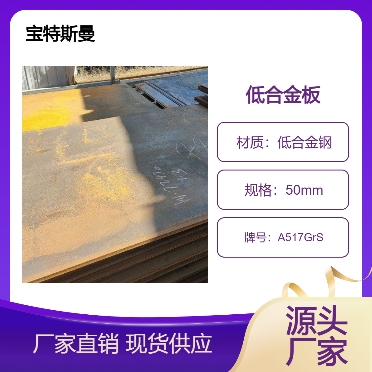 A517GrS美标钢板 低合金容器板 高强度板材 可切割 宝特斯曼