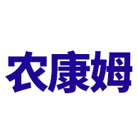 农康姆(山东)进出口有限公司