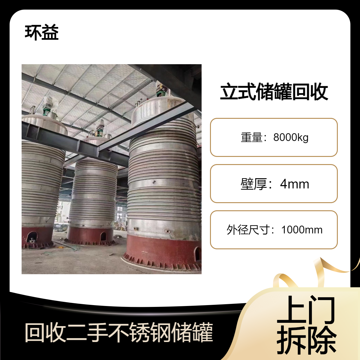 回收二手立式储罐 真空密封搪瓷储存罐 报废设备不锈钢反应釜