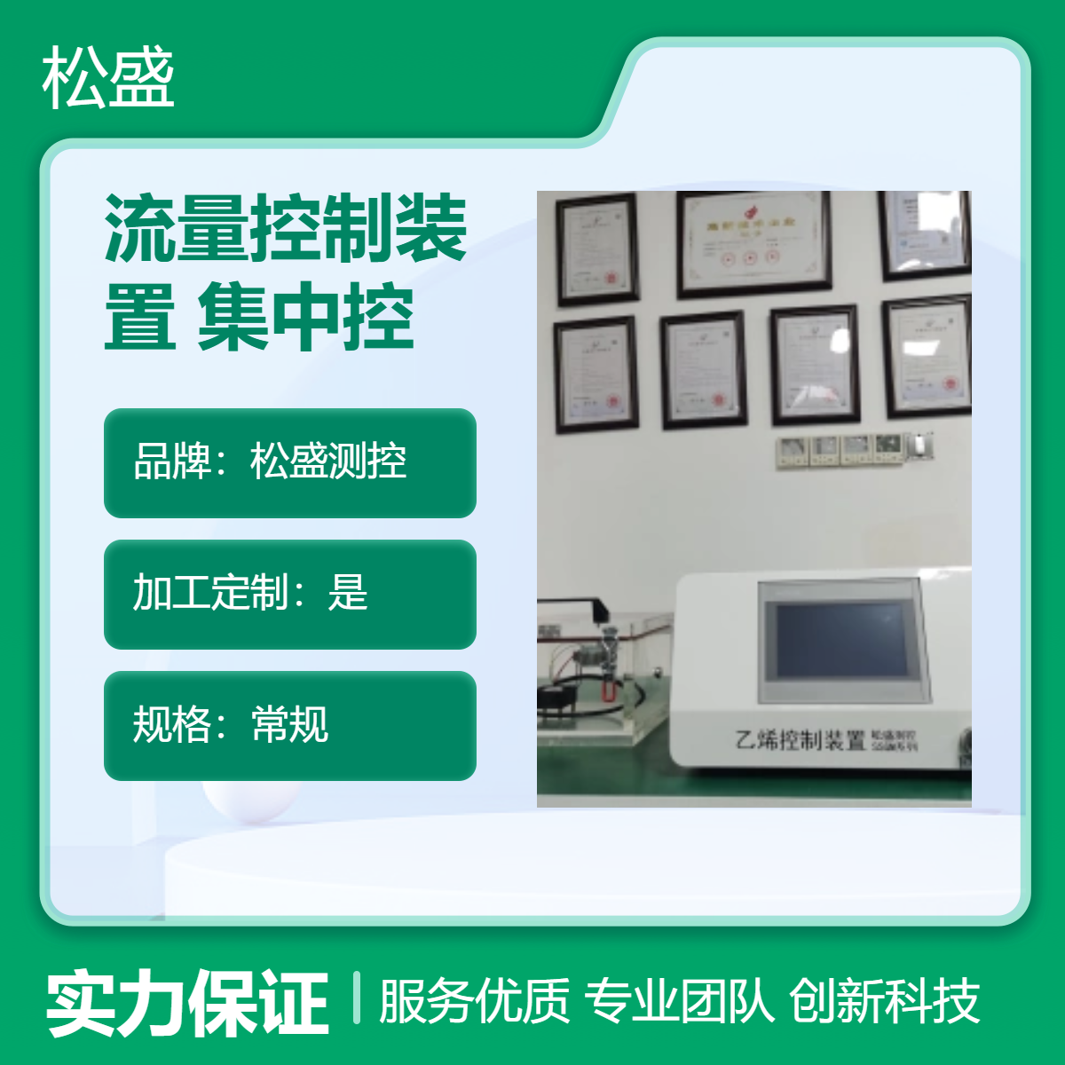 松盛测控气体流量控制装置集中控制系统SSGM气体浓度混合设备
