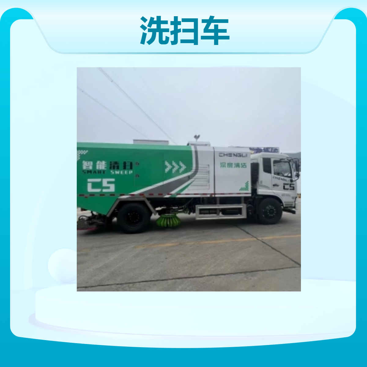 东风天锦国六路面洗扫车 不锈钢罐可定制外观 - 厂家直售 实力保障